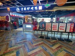 -守柴炉烤鸭(百伦店)