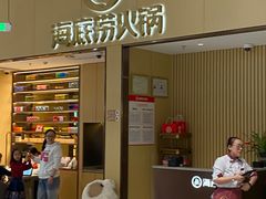 -海底捞火锅(奥森店)
