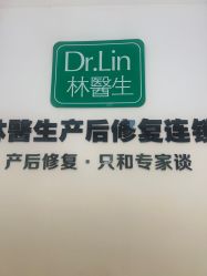 点击看大图 -Dr.林醫生产后修复·配方产康店(南京大厂店)