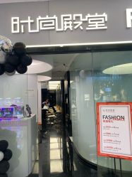 -时尚殿堂salon