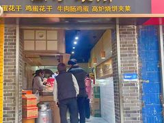 -三兄弟高炉烧饼