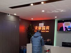 -爱康国宾体检中心(五角场万达广场分院)