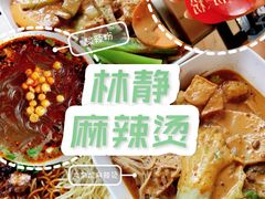 -林静小吃(复兴路店)