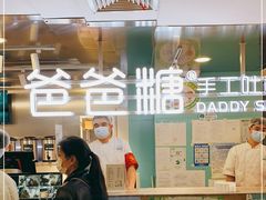 -爸爸糖吐司面包(北京西单大悦城店)