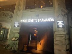 -弦月窗LUNETTE BY AMANDA(复兴路店)