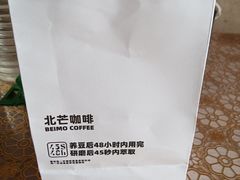 -北芒BEIMO COFFEE(五台山店)