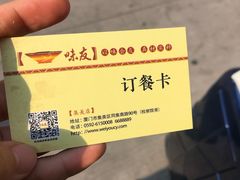 -味友·厦门味(集美店)