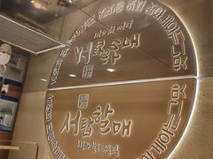 -西塔老太太泥炉烤肉(青浦蟠龙天地店)