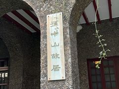 -上海孙中山故居纪念馆