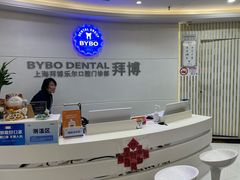 -泰康拜博口腔(世博园乐尔店)