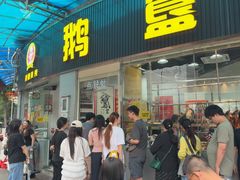 -鹅簋(顺德总店)