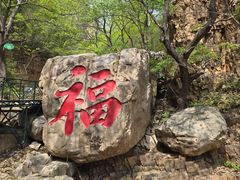 -京东石林峡风景区