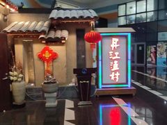 -丹江渔村(上地店)