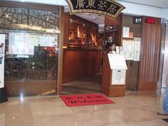 006UC7D8BD1D1CEE4262-广东茶居(海港城店)