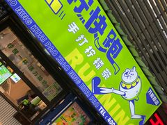 -小柠快跑·手打柠檬茶(万松园店)