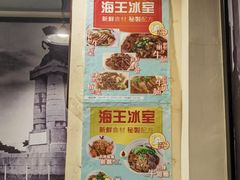 -海王冰室(皇朝店)
