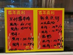 -百年义利(北兴路店)