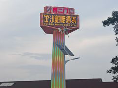 -第35届青岛国际啤酒节