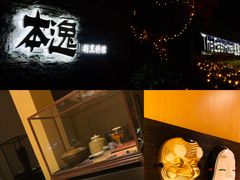 -本逸·割烹料理(湖墅店)