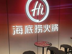 -海底捞火锅(崇文门新世界百货店)