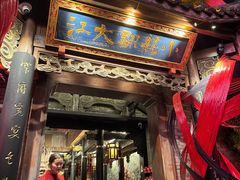 -小龙翻大江文化火锅(宽窄店)