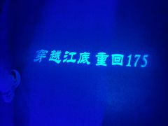 -白鹤梁水下博物馆