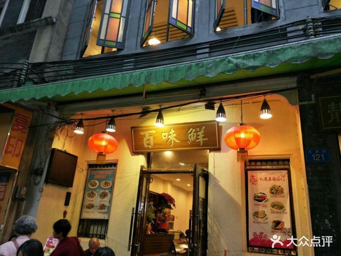 百味鲜靓点皇(宝源路店)图片 第214张