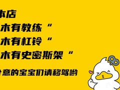 -发条鸭无人健身房(浦东北艾路店)