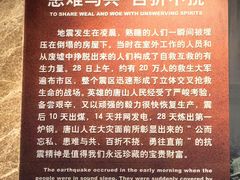 -中国唐山地震博物馆