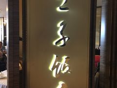 门面-王子饭店(圆方店)