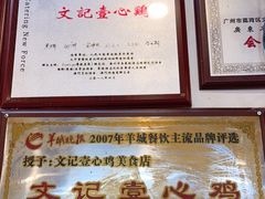 -文记壹心鸡(宝华路店)