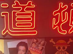 -白石的深夜食堂(济南万象城店)