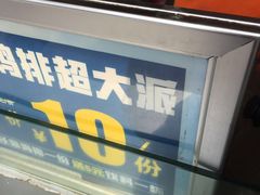 -正新鸡排·炸鸡汉堡(中茵海华广场店)