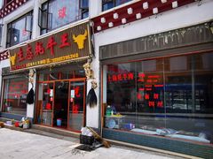 门面-生态牦牛王