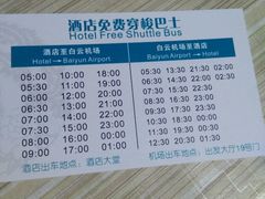 发车时间-碧桂园空港凤凰酒店(广州新白云机场店)