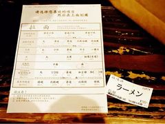 菜单-一兰拉面(新宿中央东口店)