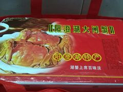 -小陆莲花蟹园农家乐(莲花岛店)