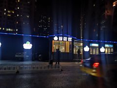-珍巴奴毛肚牛肉小火锅(四惠店)