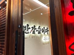 -松涛园朝鲜·海鲜·料理店(鸭绿江断桥店)