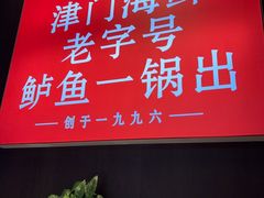 -老渔民·北塘海鲜(新港远洋宾馆店)