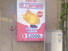 -哈灵面馆(宁波路店)