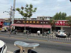 -灯盏窝饭店(新都分店)
