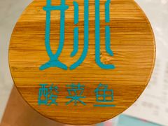 -姚姚酸菜鱼·金戈戈香港豉油鸡(喜荟城联名店)