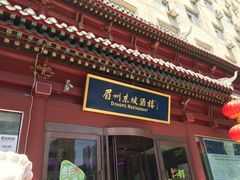 门面-眉州东坡(民族园店)