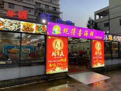 门面-蚝得喜海鲜(东城店)