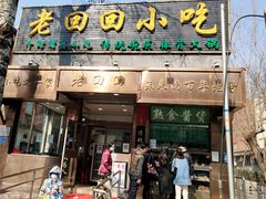门面-老回回小吃(百万庄店)
