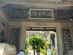 -海天堂构