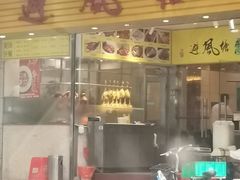门面-权记避风塘(鸿记店)