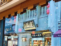 -一楼食业·美食人家