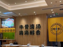 -陳香貴·兰州牛肉面(上海长风大悦城店)